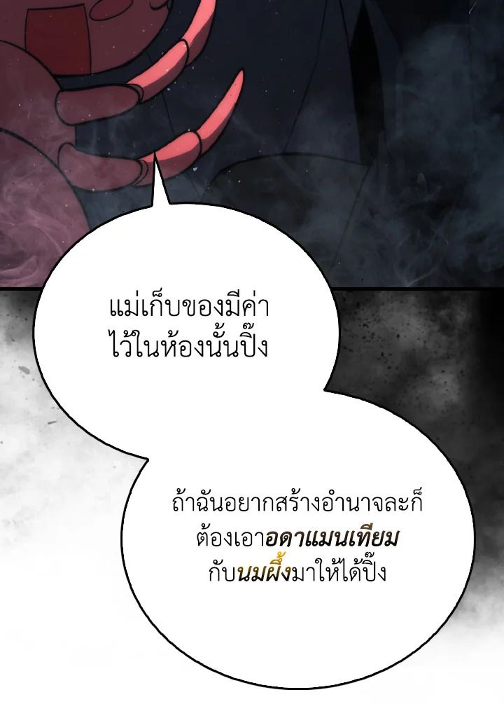 The Demon King Levels Up ตอนที่ 76 109