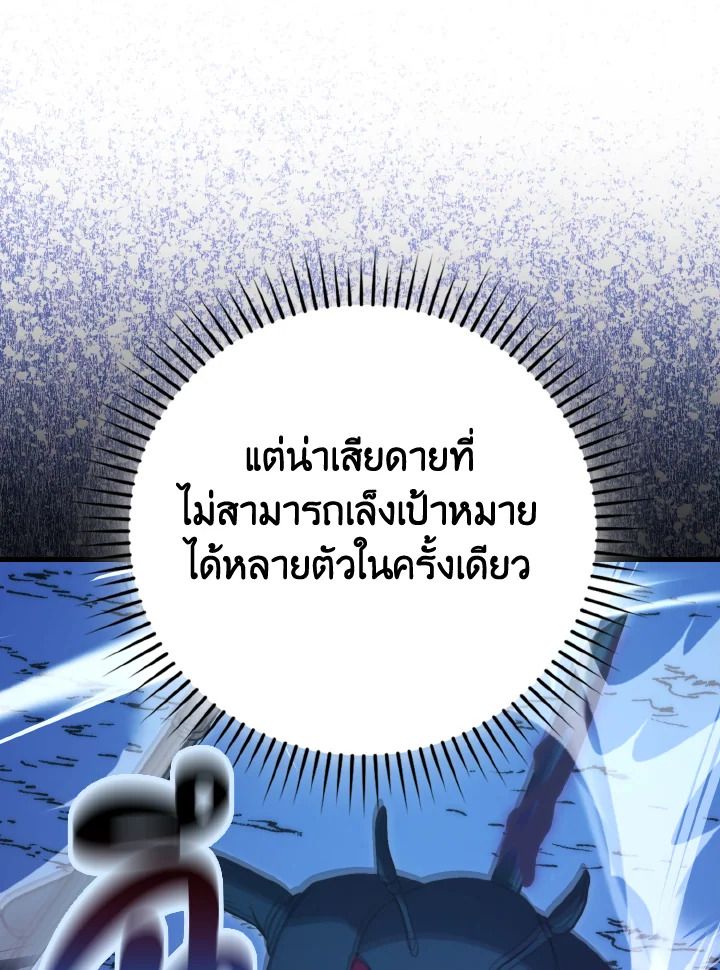The Demon King Levels Up ตอนที่ 76 126