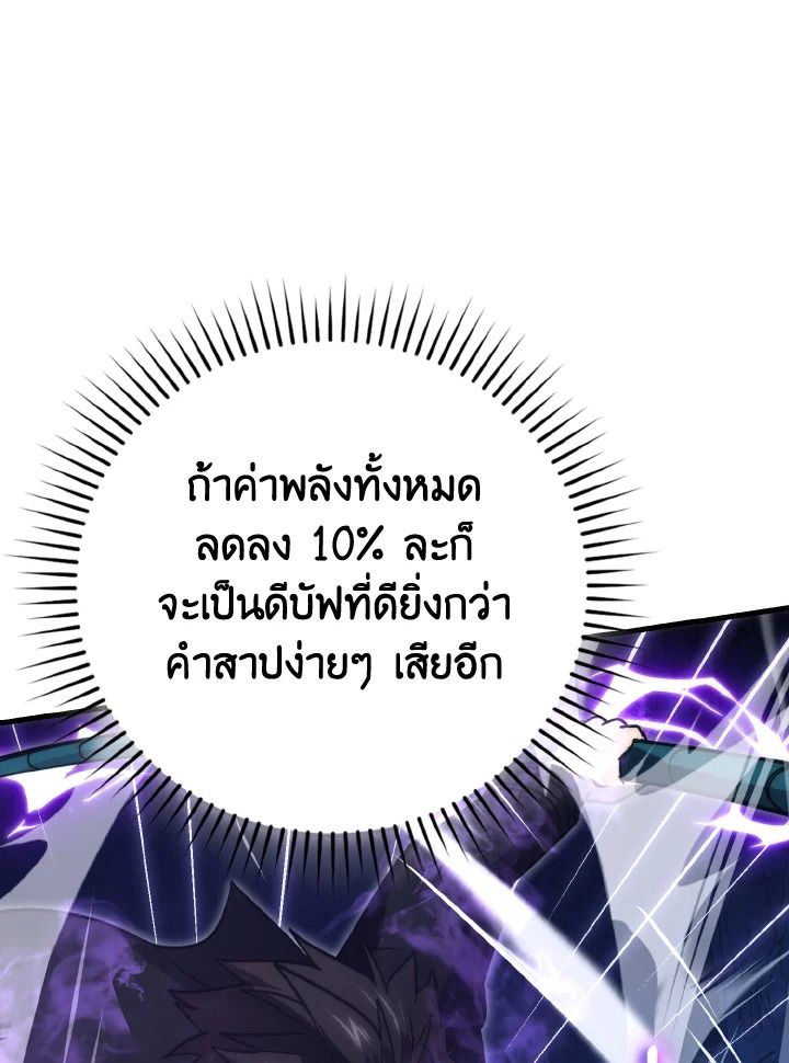 The Demon King Levels Up ตอนที่ 76 124