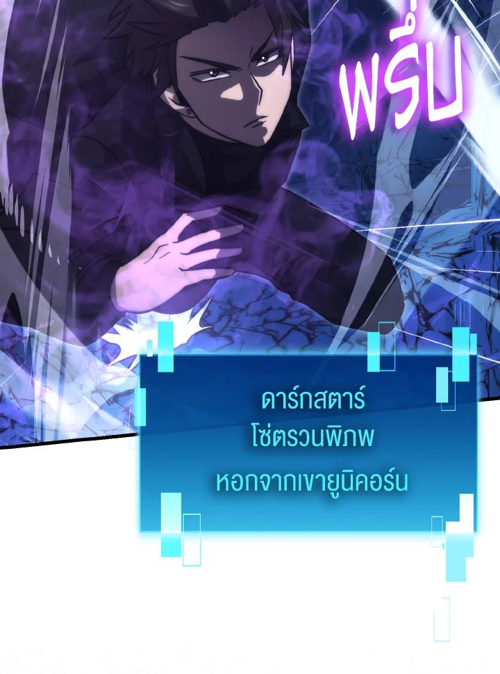 The Demon King Levels Up ตอนที่ 76 125