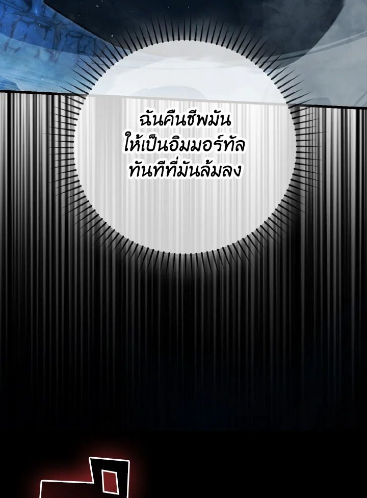 The Demon King Levels Up ตอนที่ 76 140