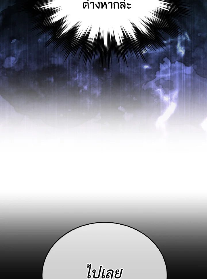 The Demon King Levels Up ตอนที่ 76 136