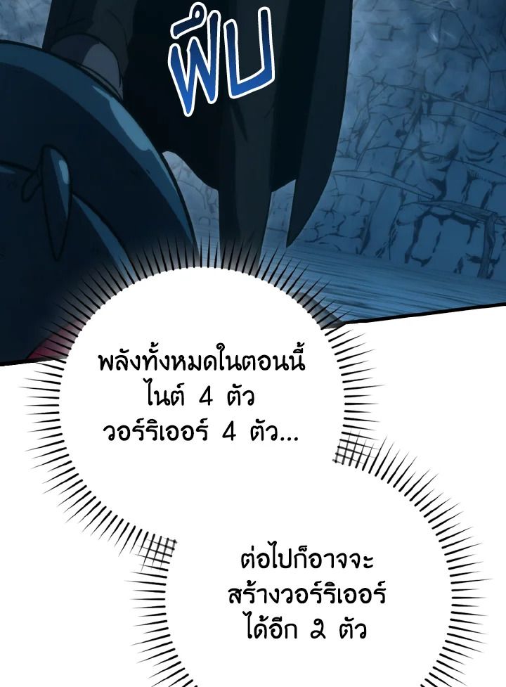 The Demon King Levels Up ตอนที่ 76 144