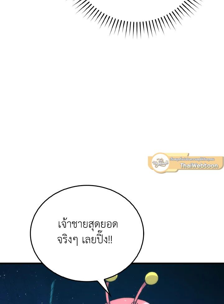 The Demon King Levels Up ตอนที่ 76 145