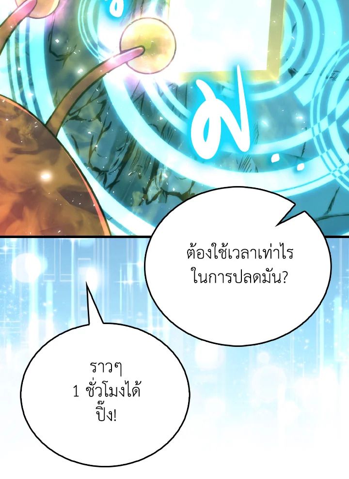 The Demon King Levels Up ตอนที่ 76 148