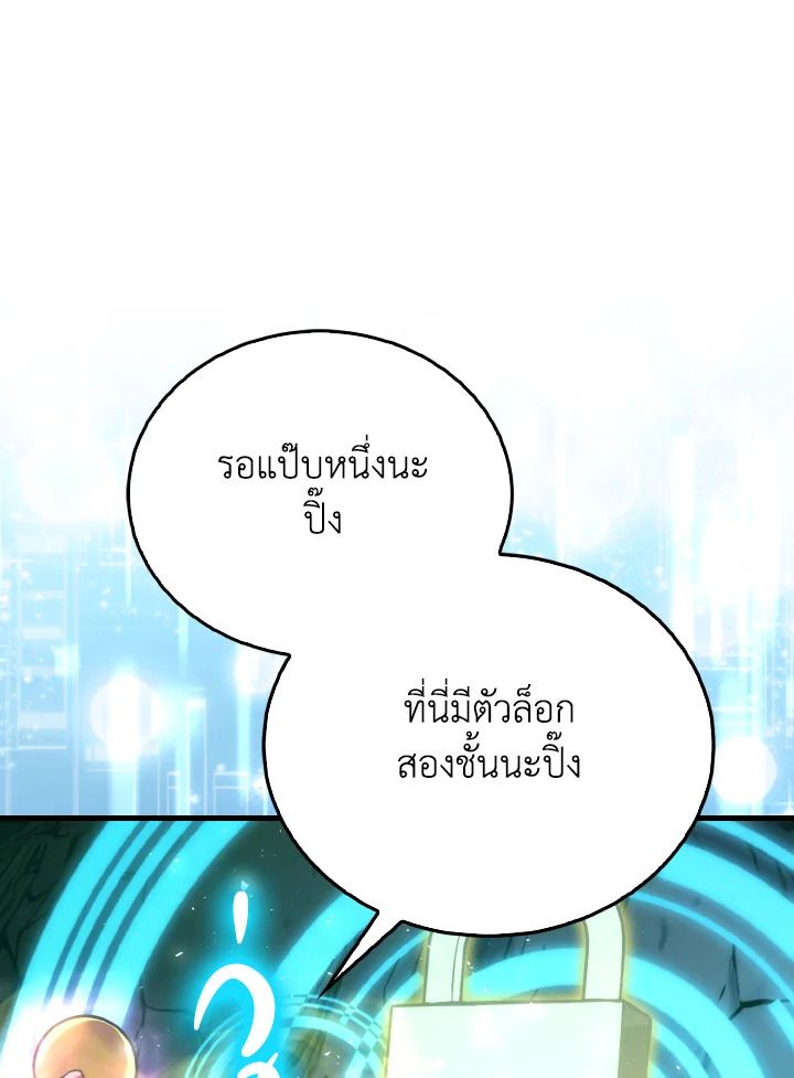 The Demon King Levels Up ตอนที่ 76 147
