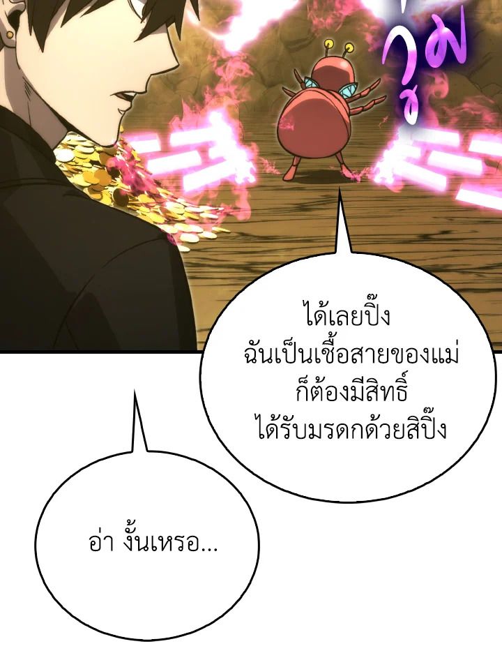 The Demon King Levels Up ตอนที่ 77 11