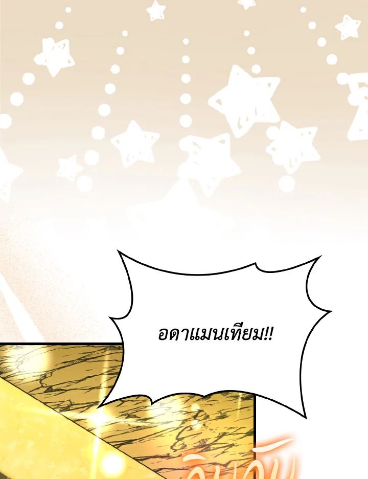 The Demon King Levels Up ตอนที่ 77 3