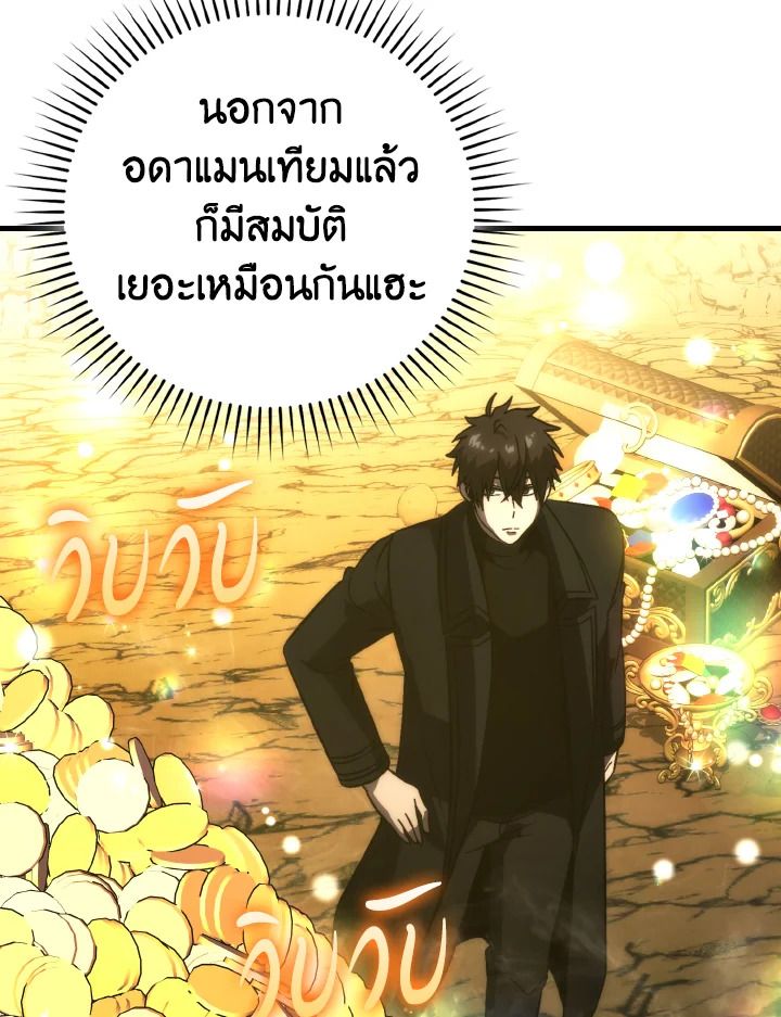 The Demon King Levels Up ตอนที่ 77 9