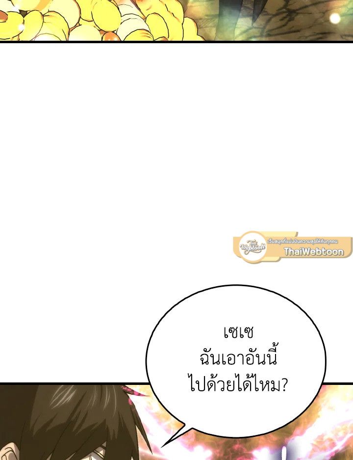 The Demon King Levels Up ตอนที่ 77 10