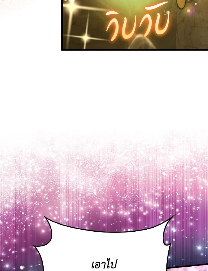 The Demon King Levels Up ตอนที่ 77 6