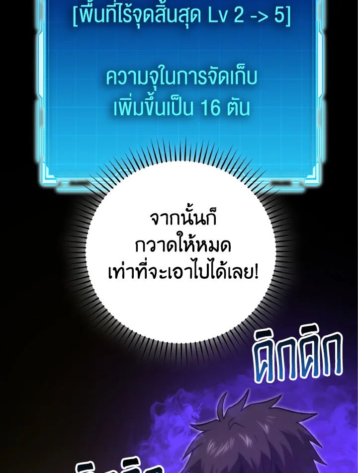 The Demon King Levels Up ตอนที่ 77 13