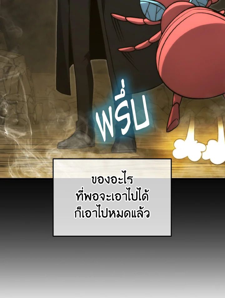 The Demon King Levels Up ตอนที่ 77 19