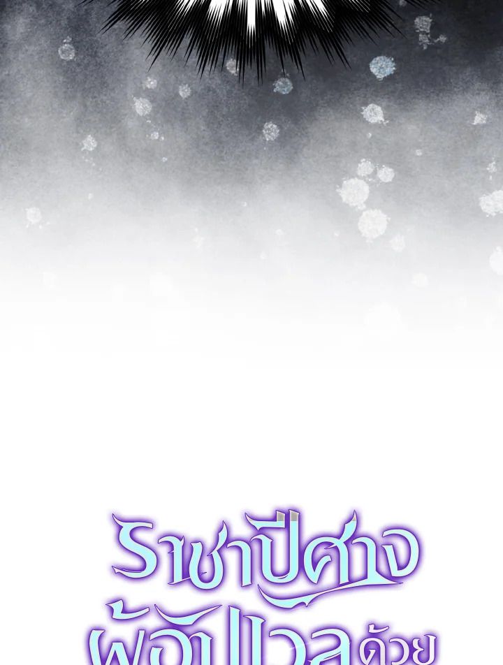 The Demon King Levels Up ตอนที่ 77 16