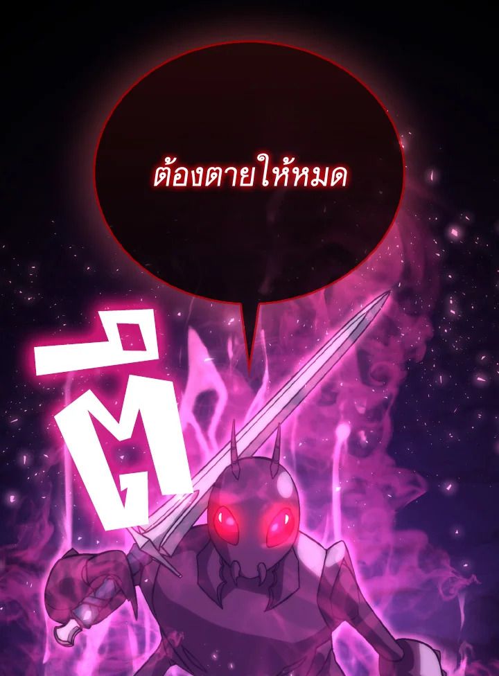 The Demon King Levels Up ตอนที่ 77 25