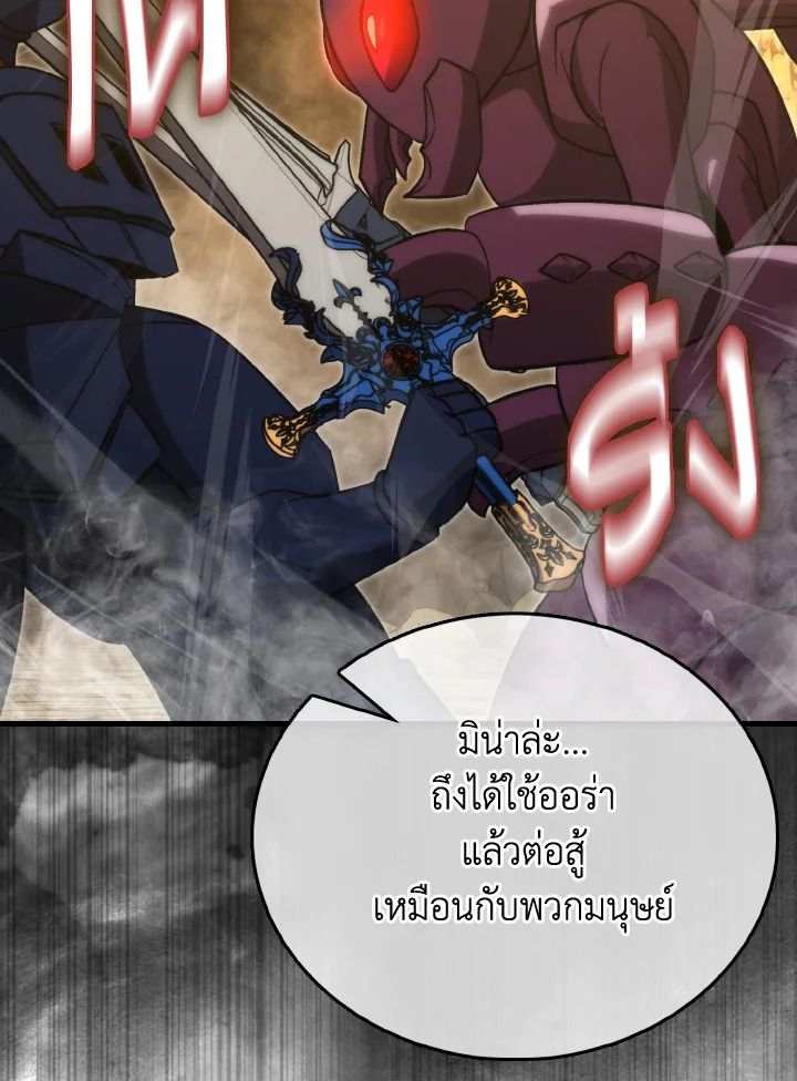 The Demon King Levels Up ตอนที่ 77 31