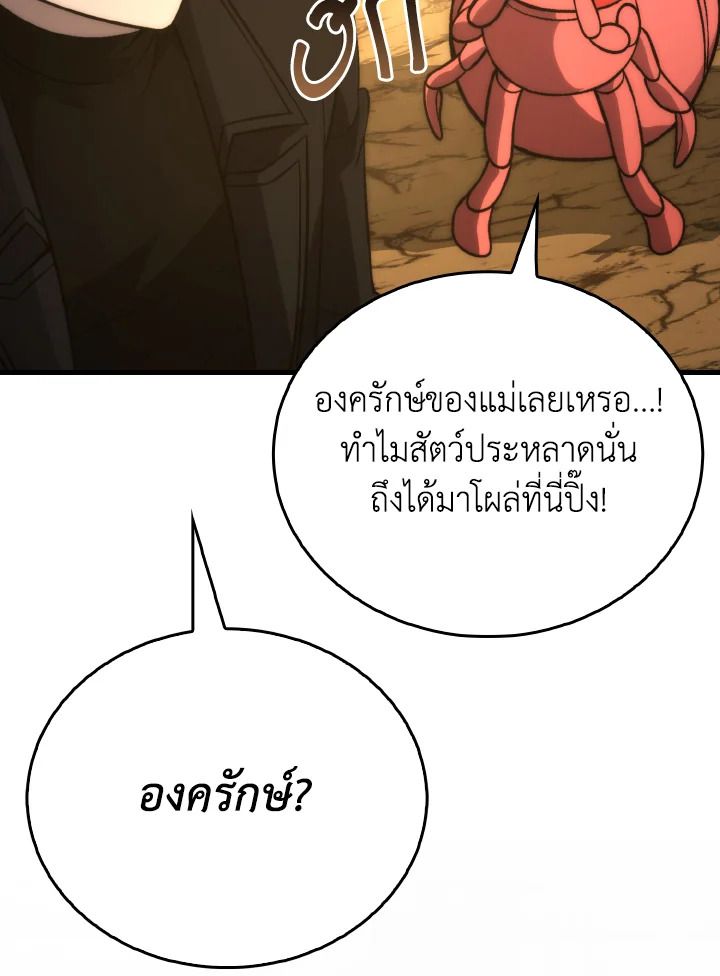 The Demon King Levels Up ตอนที่ 77 29