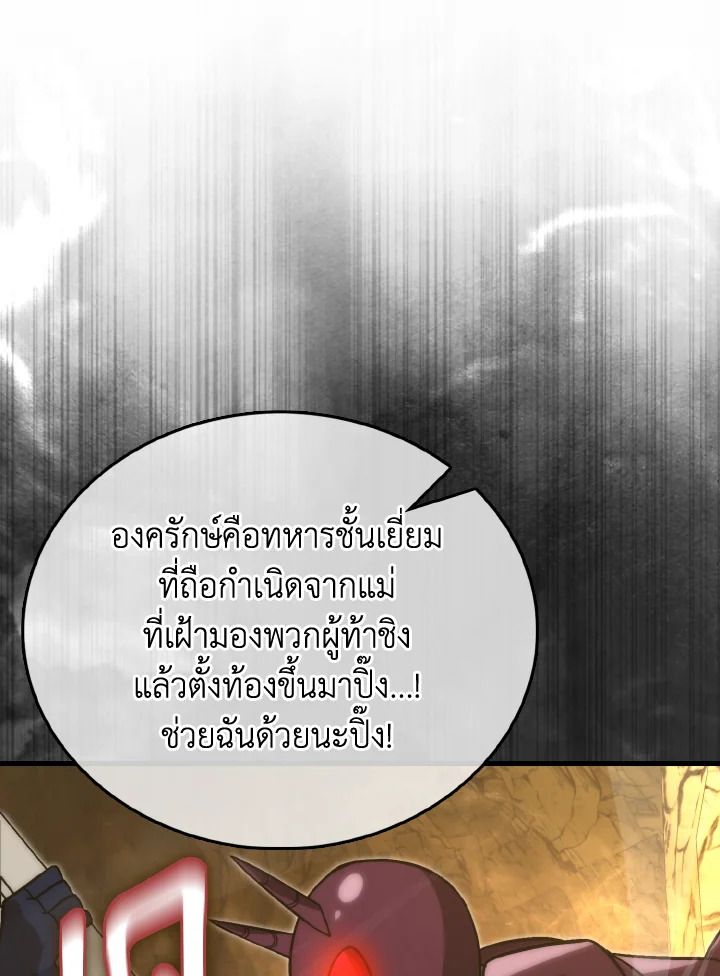 The Demon King Levels Up ตอนที่ 77 30