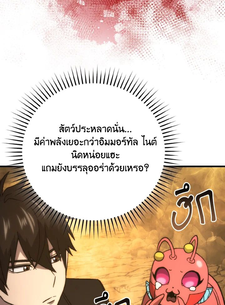 The Demon King Levels Up ตอนที่ 77 28