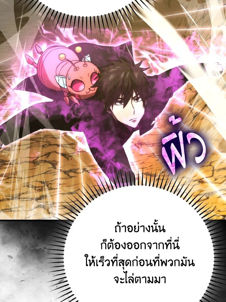 The Demon King Levels Up ตอนที่ 77 43