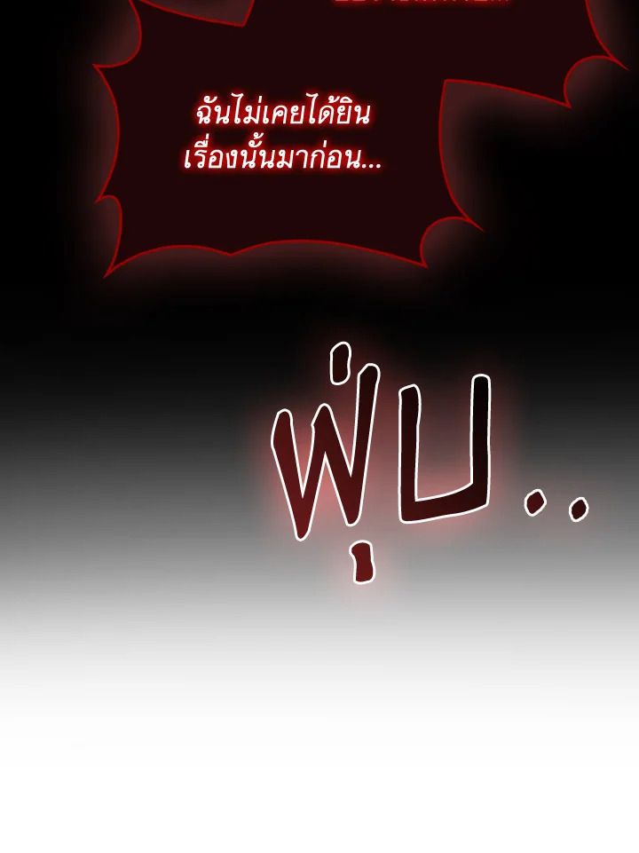 The Demon King Levels Up ตอนที่ 77 38