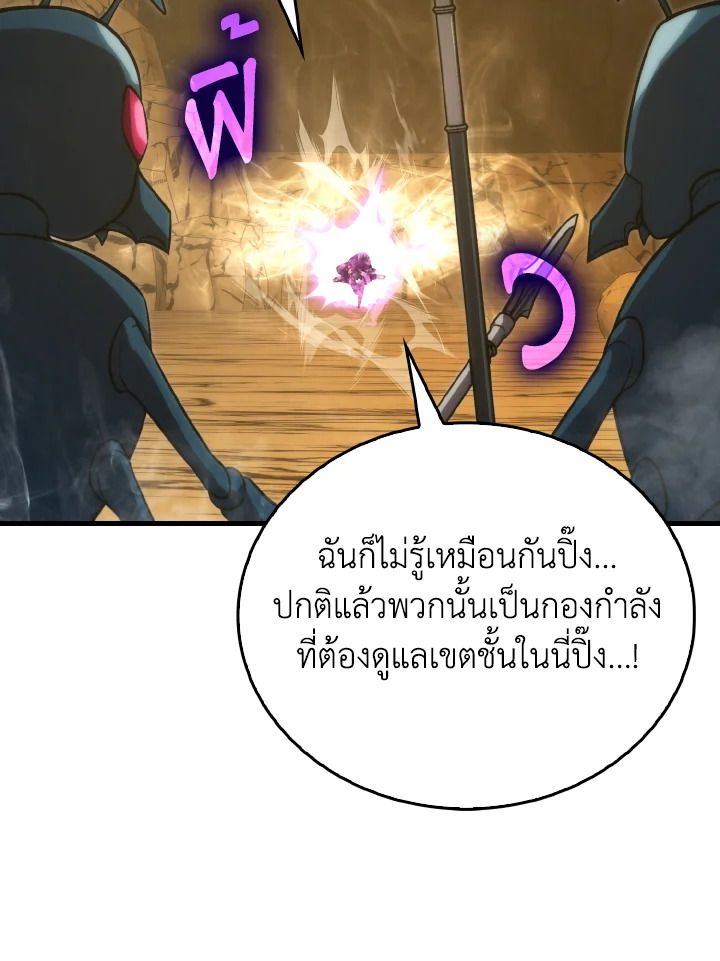 The Demon King Levels Up ตอนที่ 77 45