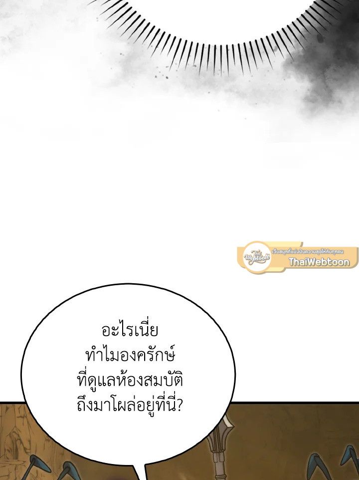 The Demon King Levels Up ตอนที่ 77 44