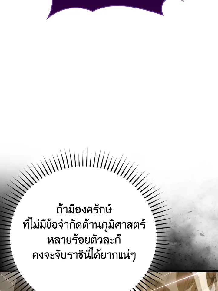 The Demon King Levels Up ตอนที่ 77 42