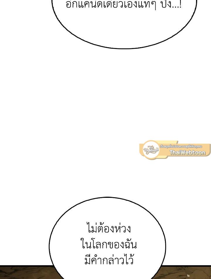 The Demon King Levels Up ตอนที่ 77 55