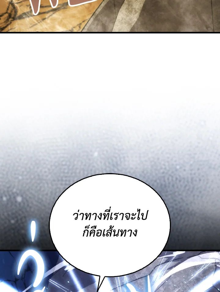 The Demon King Levels Up ตอนที่ 77 57