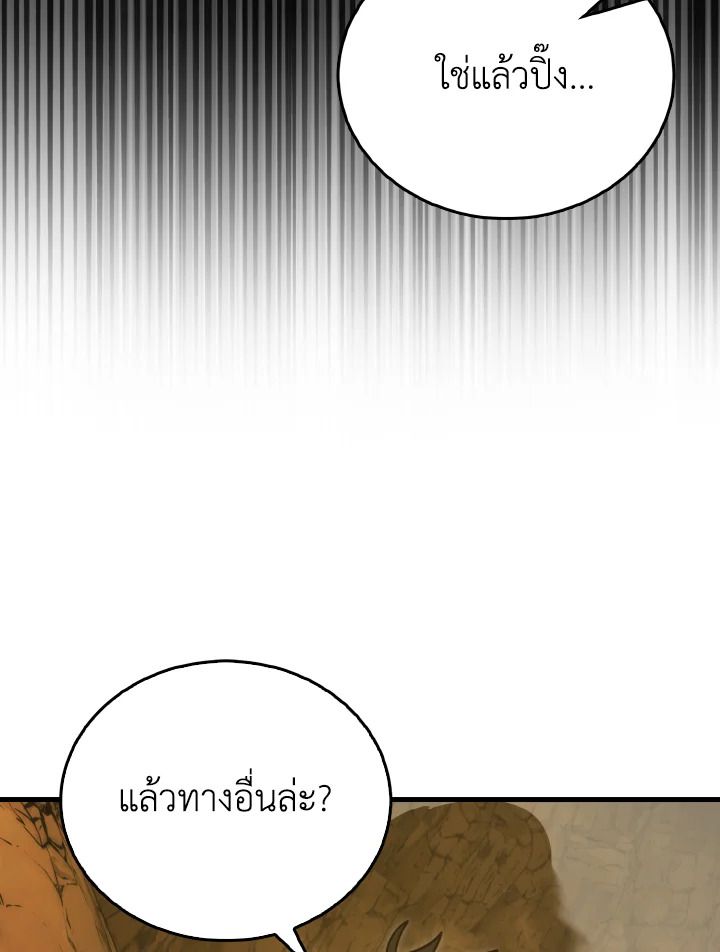 The Demon King Levels Up ตอนที่ 77 53