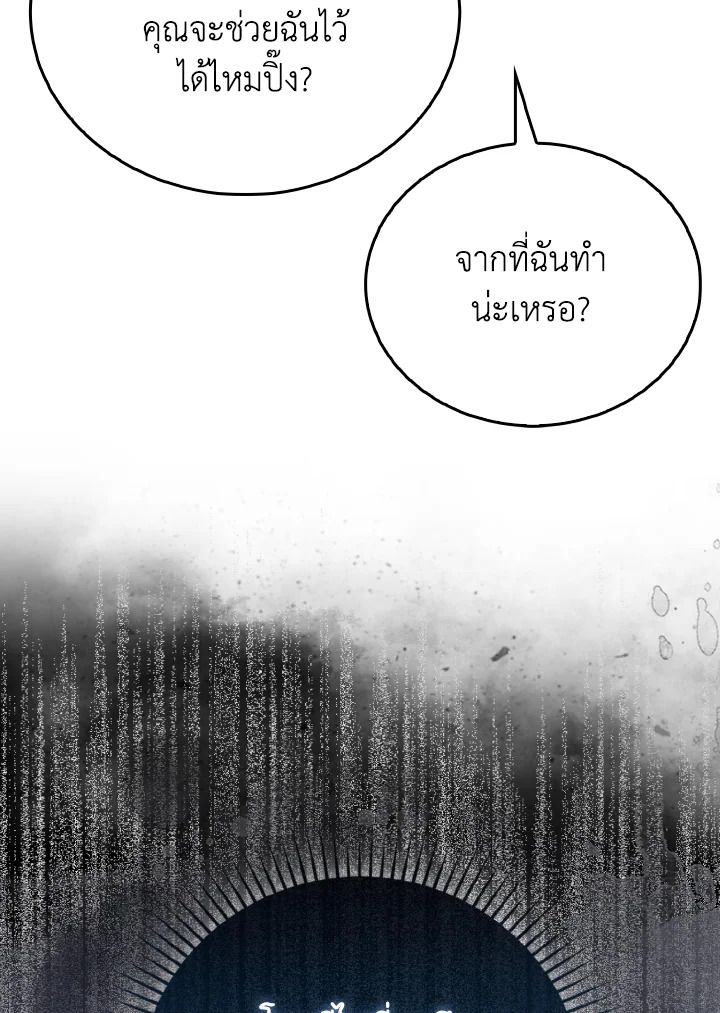 The Demon King Levels Up ตอนที่ 77 64