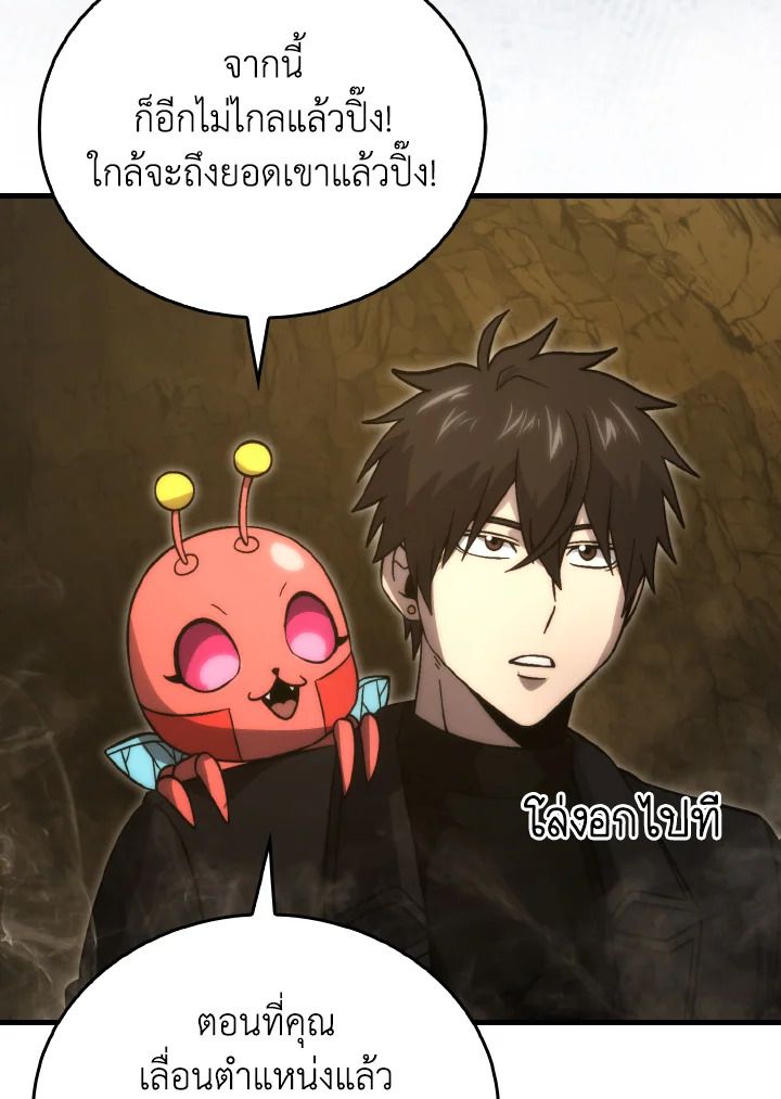 The Demon King Levels Up ตอนที่ 77 63