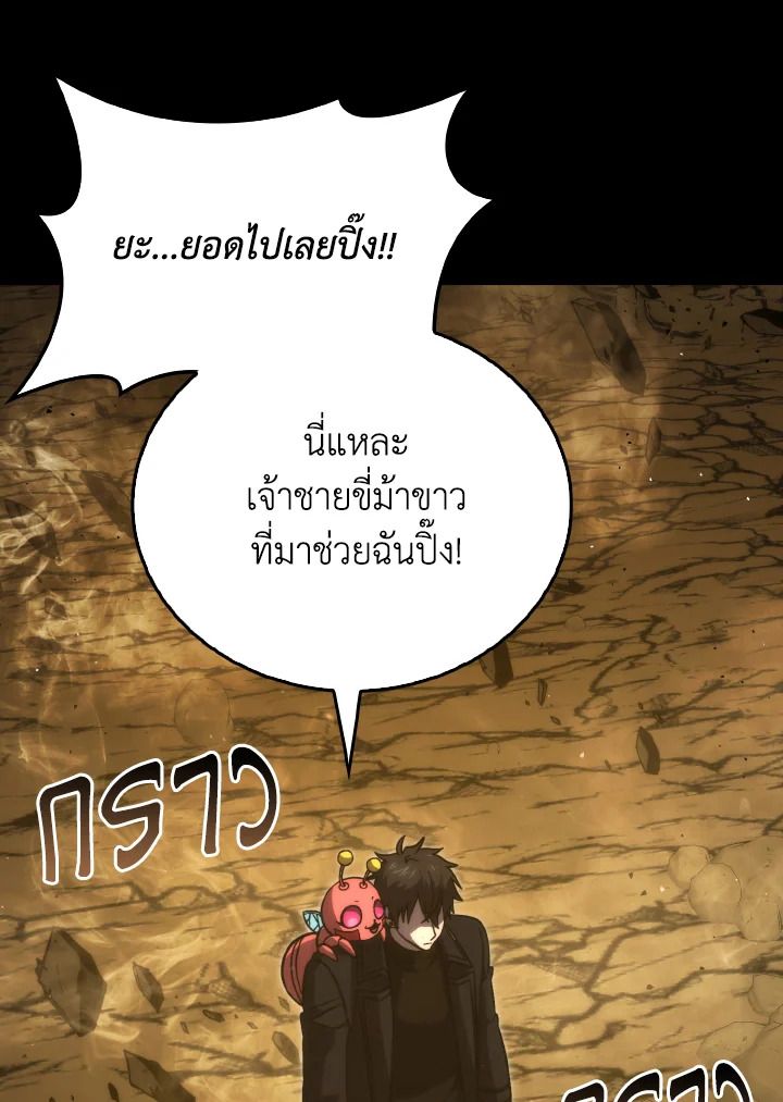 The Demon King Levels Up ตอนที่ 77 61