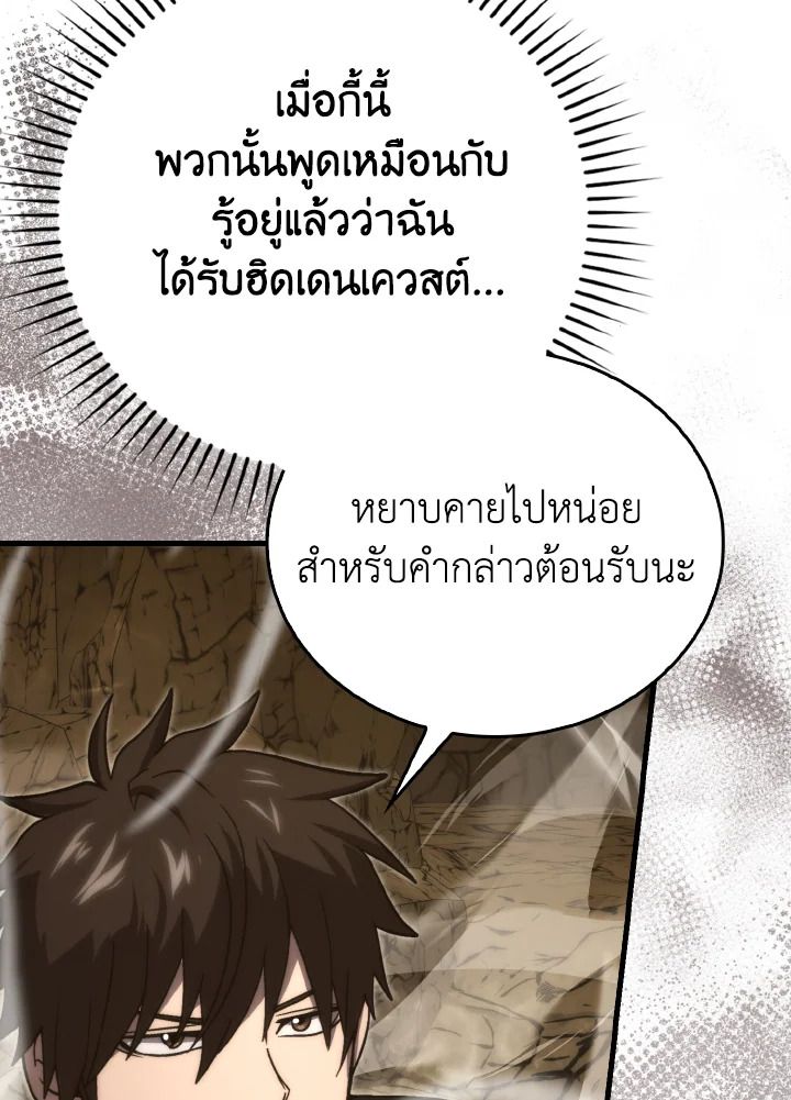 The Demon King Levels Up ตอนที่ 77 74