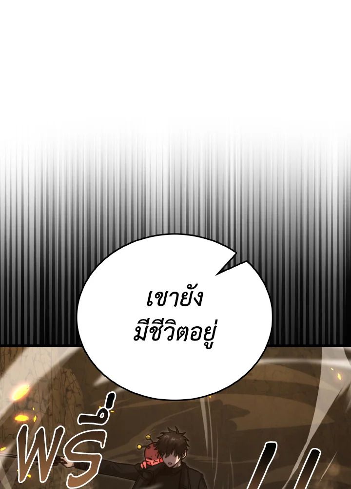 The Demon King Levels Up ตอนที่ 77 72