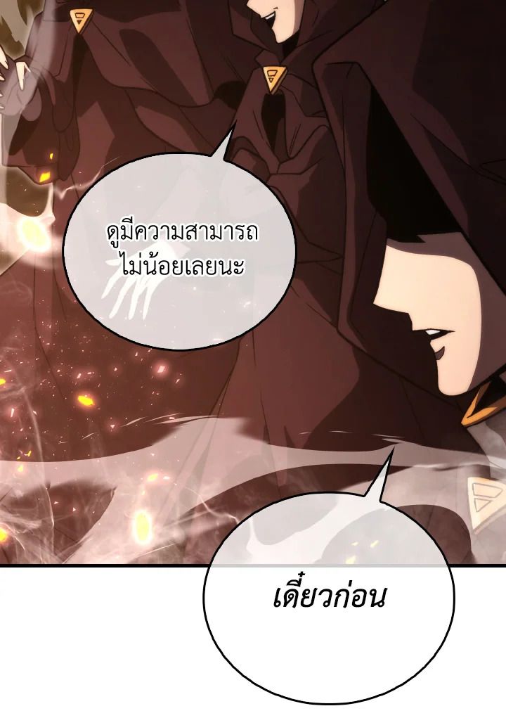The Demon King Levels Up ตอนที่ 77 71