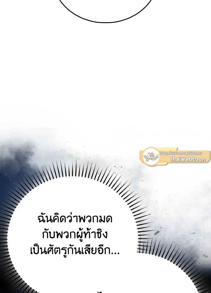 The Demon King Levels Up ตอนที่ 77 79