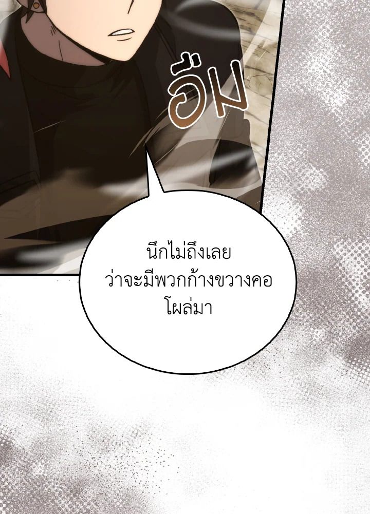 The Demon King Levels Up ตอนที่ 77 75