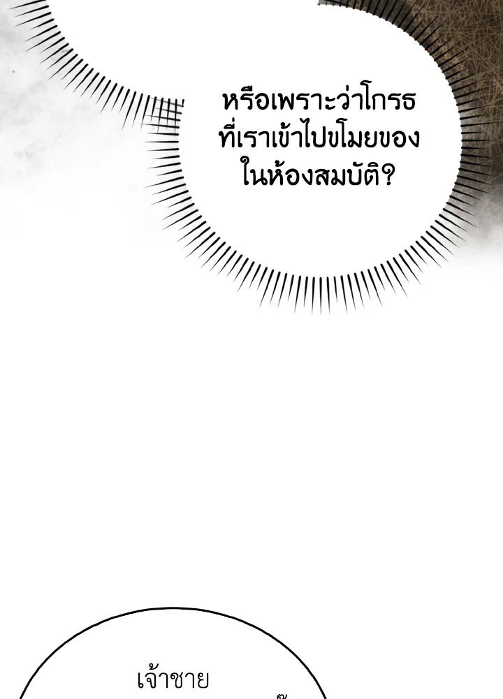 The Demon King Levels Up ตอนที่ 77 83