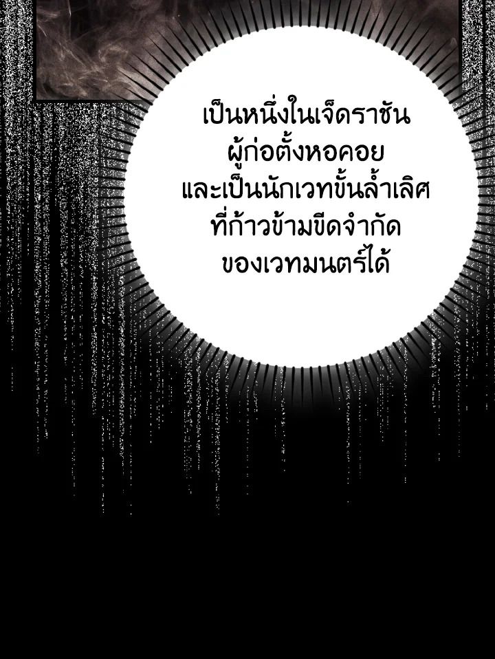 The Demon King Levels Up ตอนที่ 77 92