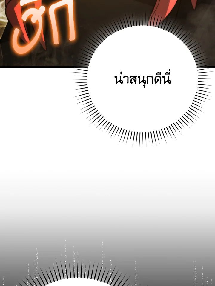 The Demon King Levels Up ตอนที่ 77 90