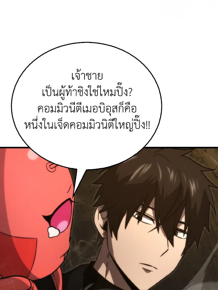 The Demon King Levels Up ตอนที่ 77 87