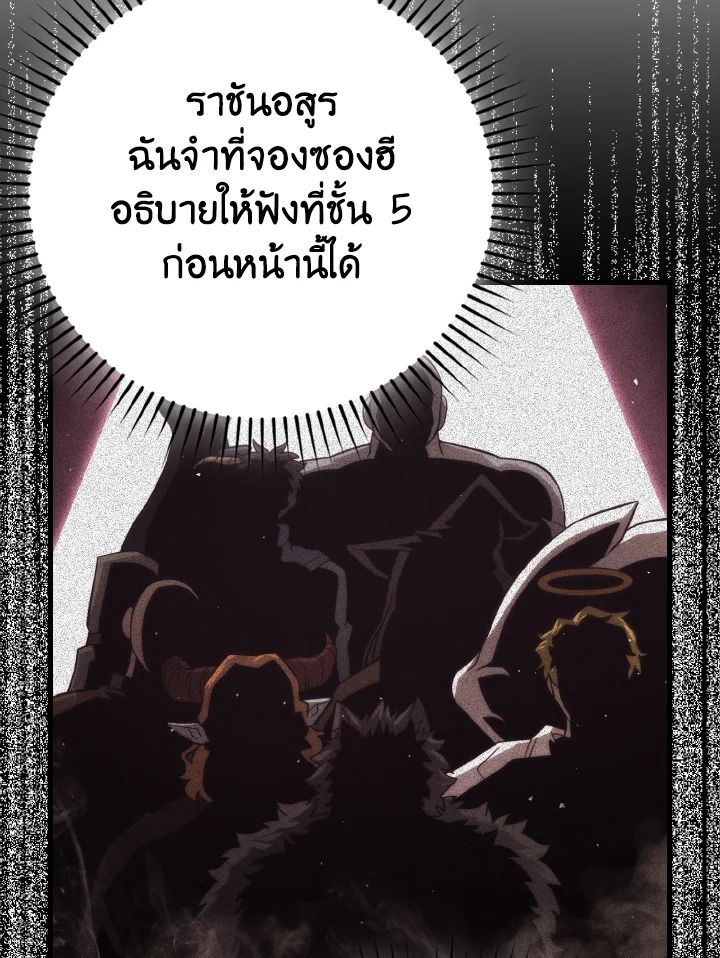 The Demon King Levels Up ตอนที่ 77 91