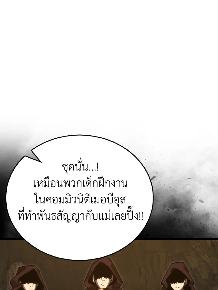 The Demon King Levels Up ตอนที่ 77 85
