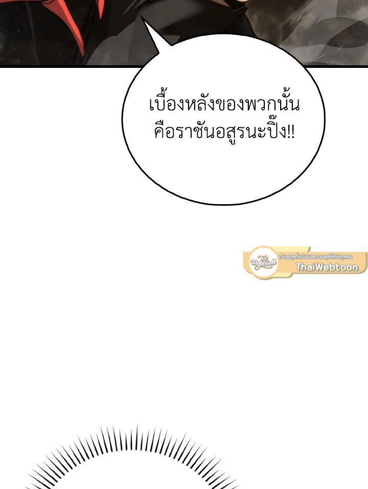 The Demon King Levels Up ตอนที่ 77 88