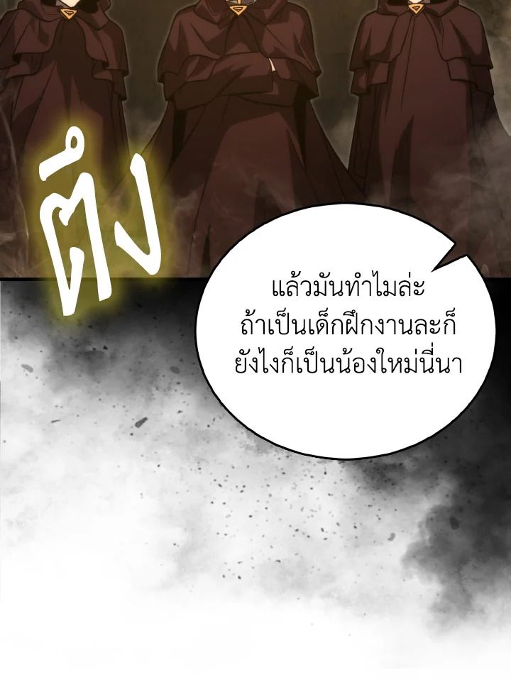The Demon King Levels Up ตอนที่ 77 86