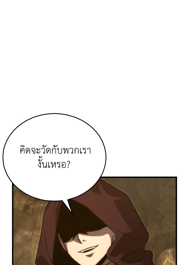 The Demon King Levels Up ตอนที่ 77 98
