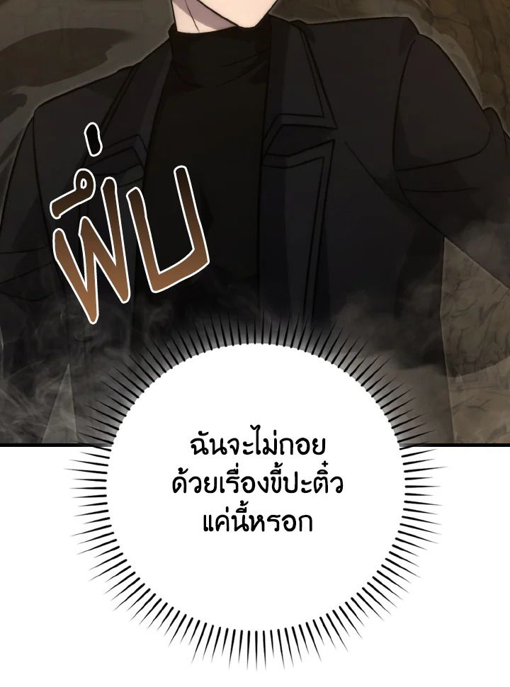 The Demon King Levels Up ตอนที่ 77 97