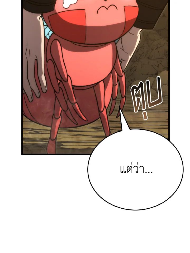 The Demon King Levels Up ตอนที่ 77 95